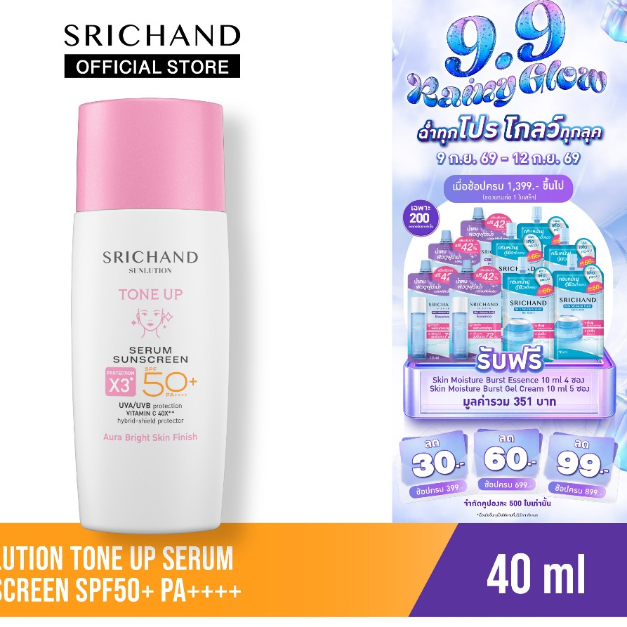 [ใหม่] SRICHAND ศรีจันทร์ ซันลูชั่น โทน อัพ เซรั่ม ซันสกรีน Sunlution Tone Up Serum Sunscreen SPF50+ PA++++ 40 ml