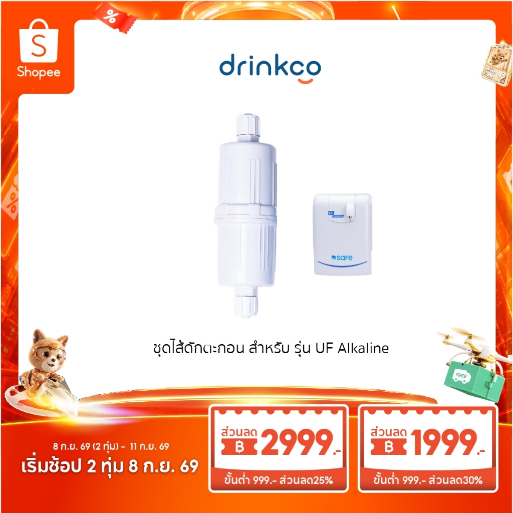 UF ชุดดักตะกอน  (พร้อมไส้PP) สำหรับเครื่องหรองน้ำ รุ่น UF Alkaline เท่านั้น