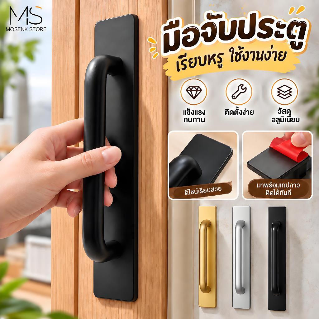 มือจับประตู ลิ้นชัก หน้าต่าง กาวในตัวไม่มีการเจาะดึงประตู ม่ต้องเจาะ มีหลายขนาดให้เลือก