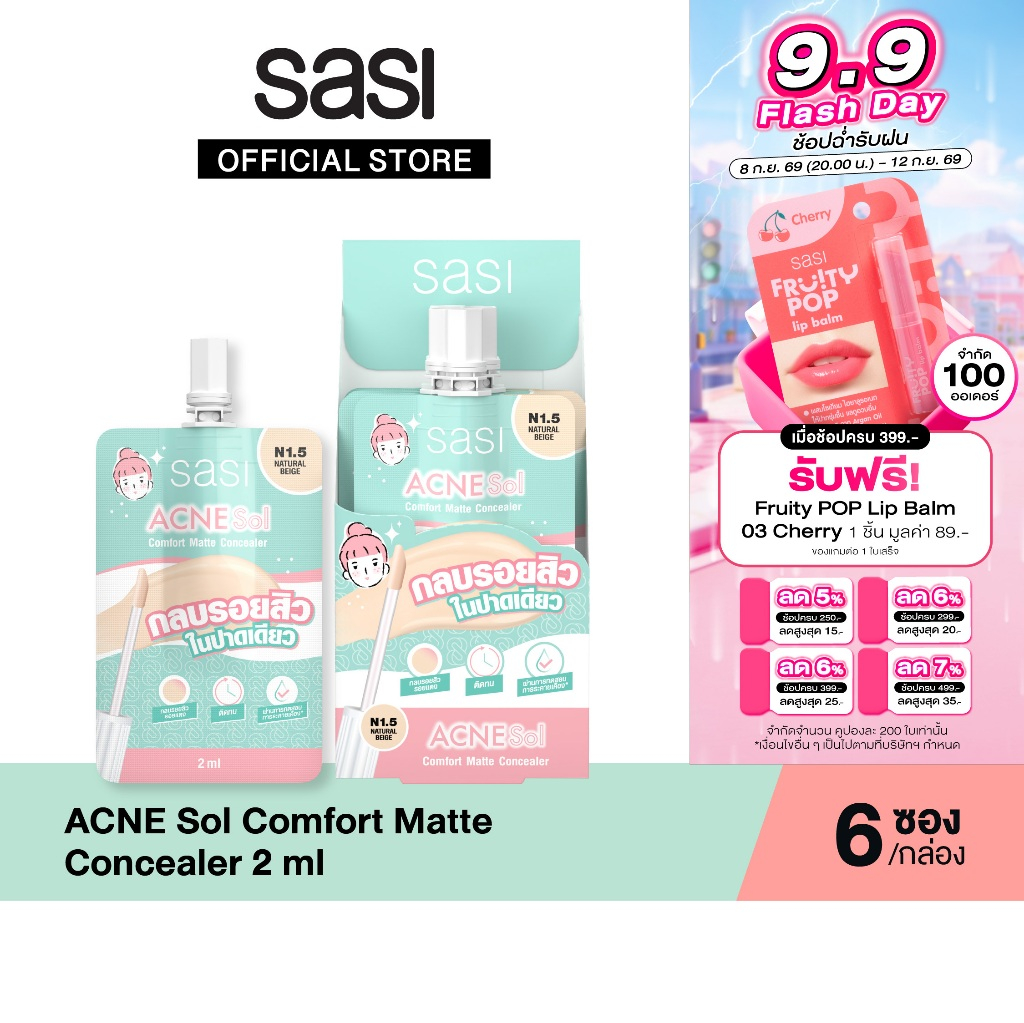 [6pcs/Box] sasi ศศิ แอคเน่ โซล คอมฟอร์ท แมท คอนซีลเลอร์ Acne Sol Comfort Matte Concealer​ 2ml -N1.5Natural Beige