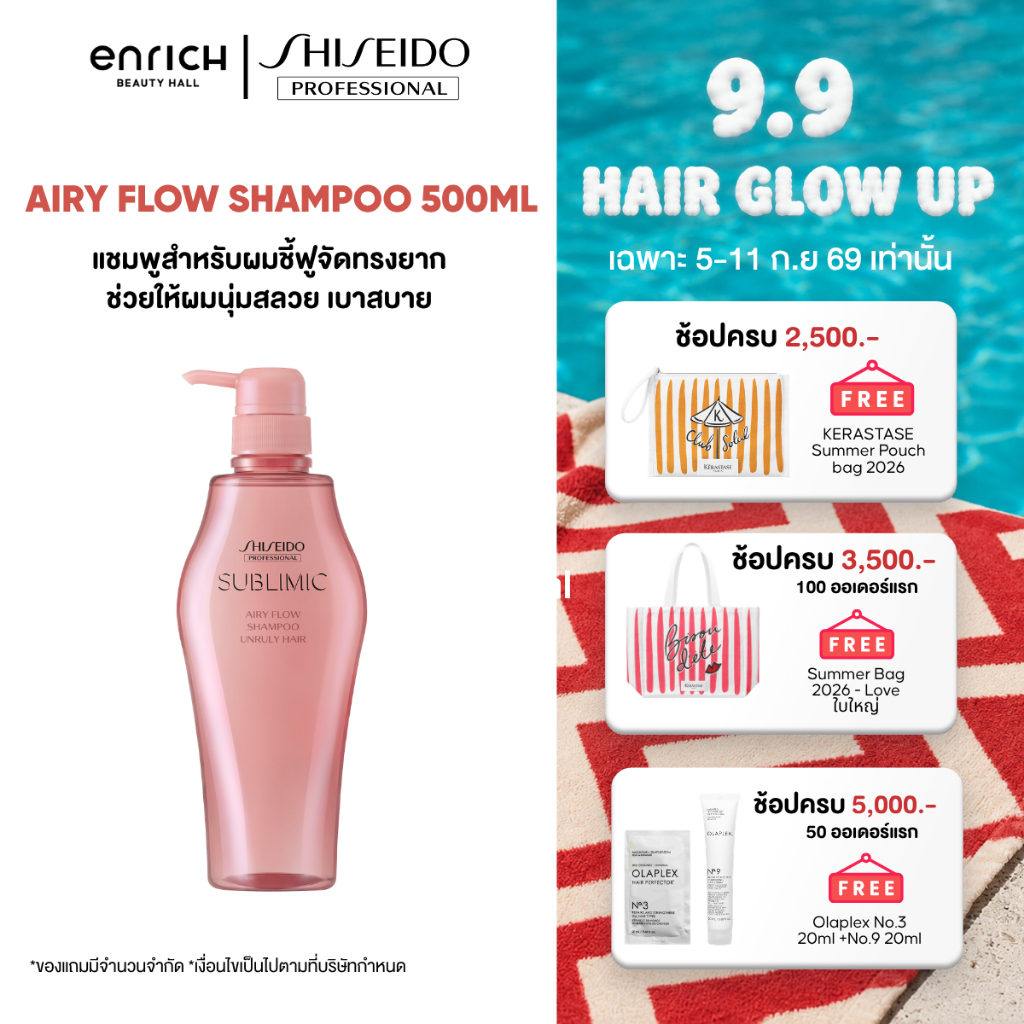 SHISEIDO SUBLIMIC Airy Flow Shampoo 500ml แชมพูสำหรับผมชี้ฟูจัดทรงยาก