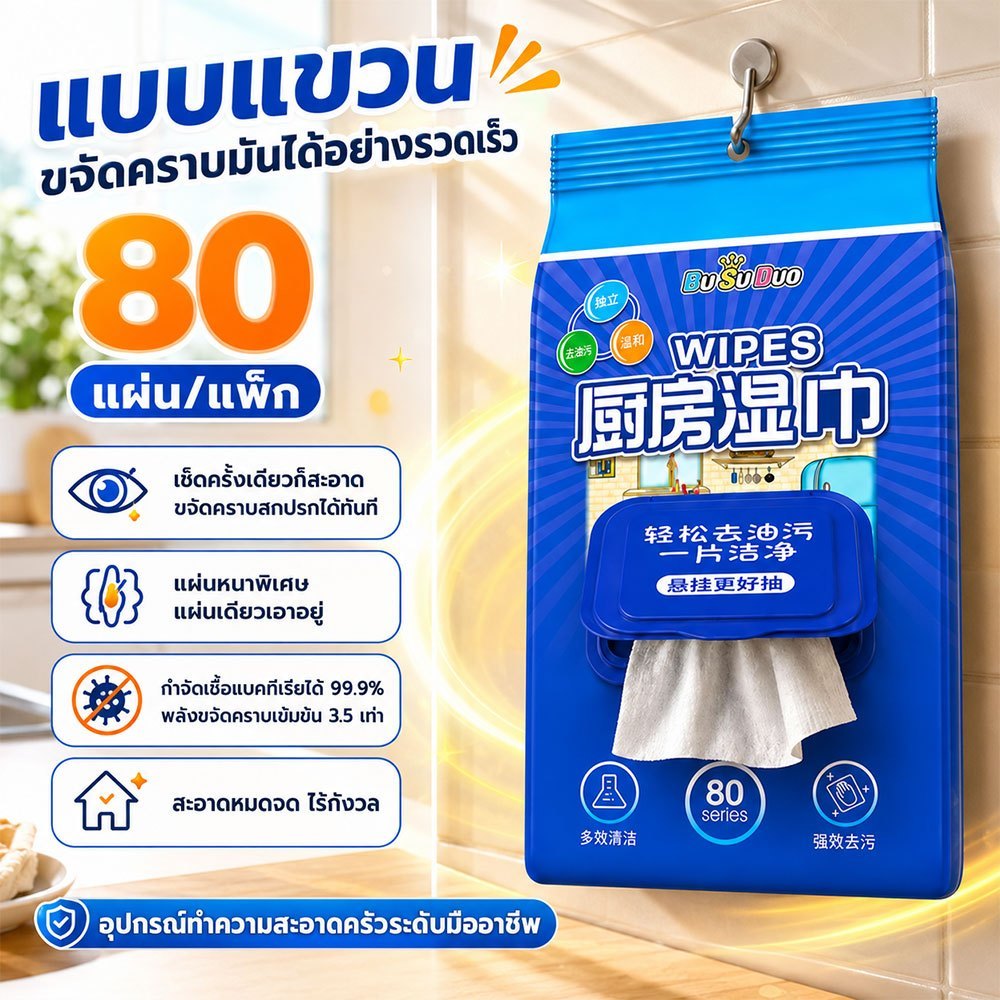ทิชชู่เปียกเช็ดครัว 80แผ่น ทิชชูเปียกเช็ดคราบมันในครัว ของญี่ปุ่น สำเร็จรูป แบบแขวน เลมอน ขนาดใหญ่
