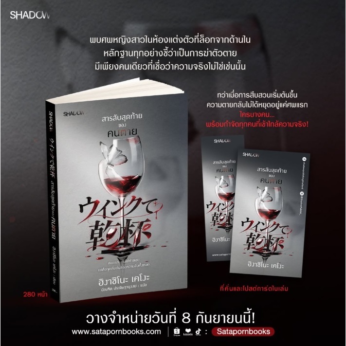 (ใช้โค้ดลดอีก) สารลับสุดท้ายของคนตาย / ฮิงาชิโนะ เคโงะ เขียน (สนพ. SHADOW / สถาพร) / หนังสือใหม่ #extra69