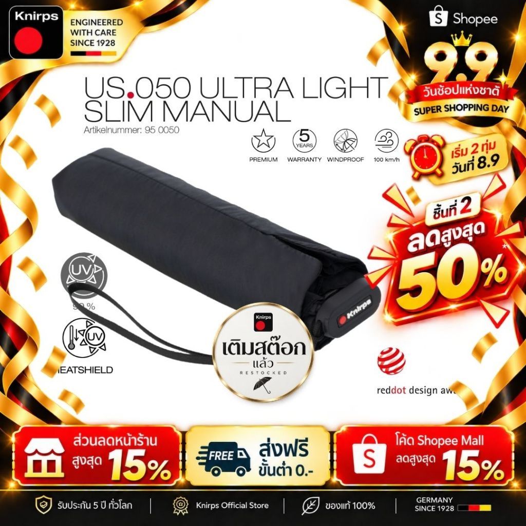 Knirps US.050 ร่มพับเบาพิเศษ UV99 เคลือบ Heat ShieldsTM ลดความร้อน 40% Manual 90cm, 145g