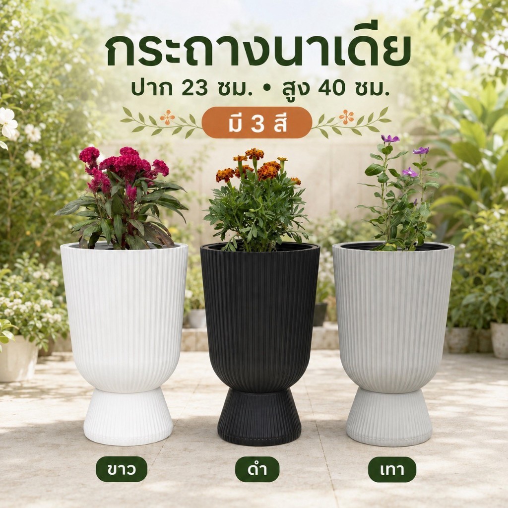กระถางนาเดียร์ 9 นิ้ว กระถางต้นไม้ทรงสูง 2 ชั้น พร้อมกระถางด้านใน ปาก 23 สูง 40 ซม. สไตล์โมเดิร์น