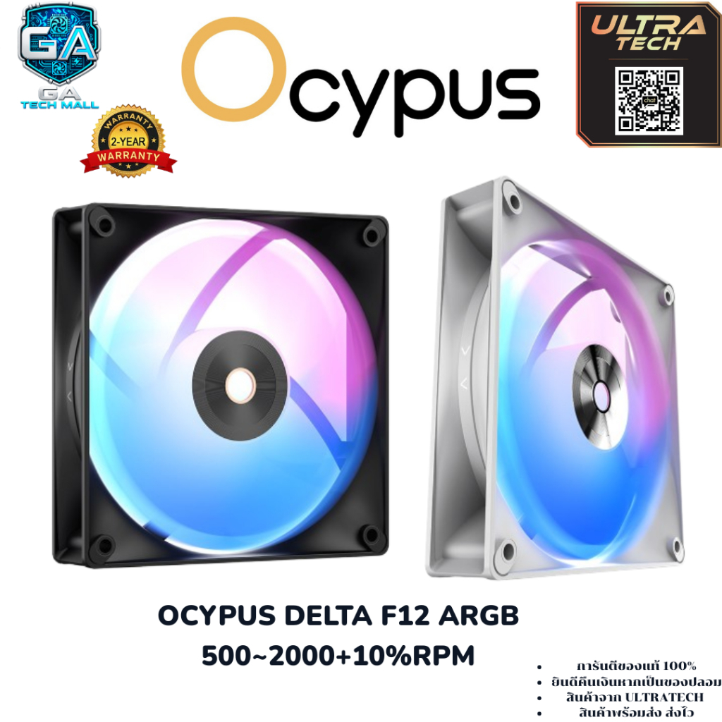 OCYPUS DELTA F12 ARGB (COMPUTER FAN / พัดลมคอมพิวเตอร์)