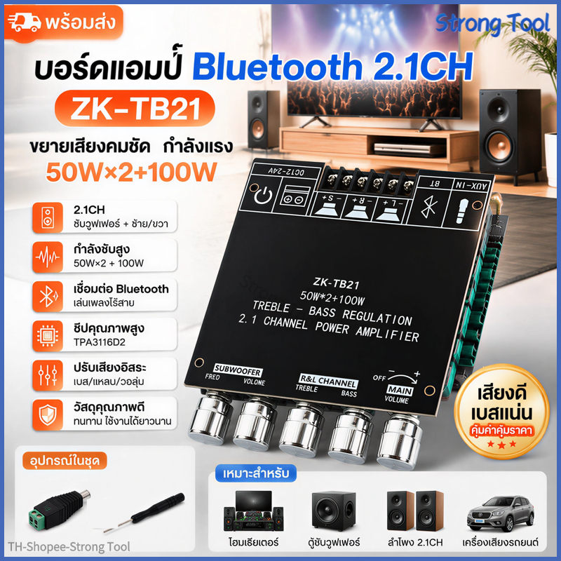 [ส่งไวจากไทย] ZK-TB21 บอร์ดแอมป์ Bluetooth 2.1CH 50W×2+100W เครื่องขยายเสียง HiFi แอมป์ซับวูฟเฟอร์ TPA3116D2 HT21 AM100