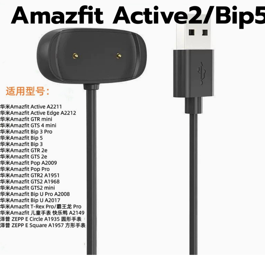 charger amazfit active 2 สายชาร์จ Amazfit active2 bip 6 พร้อมส่งจากไทย