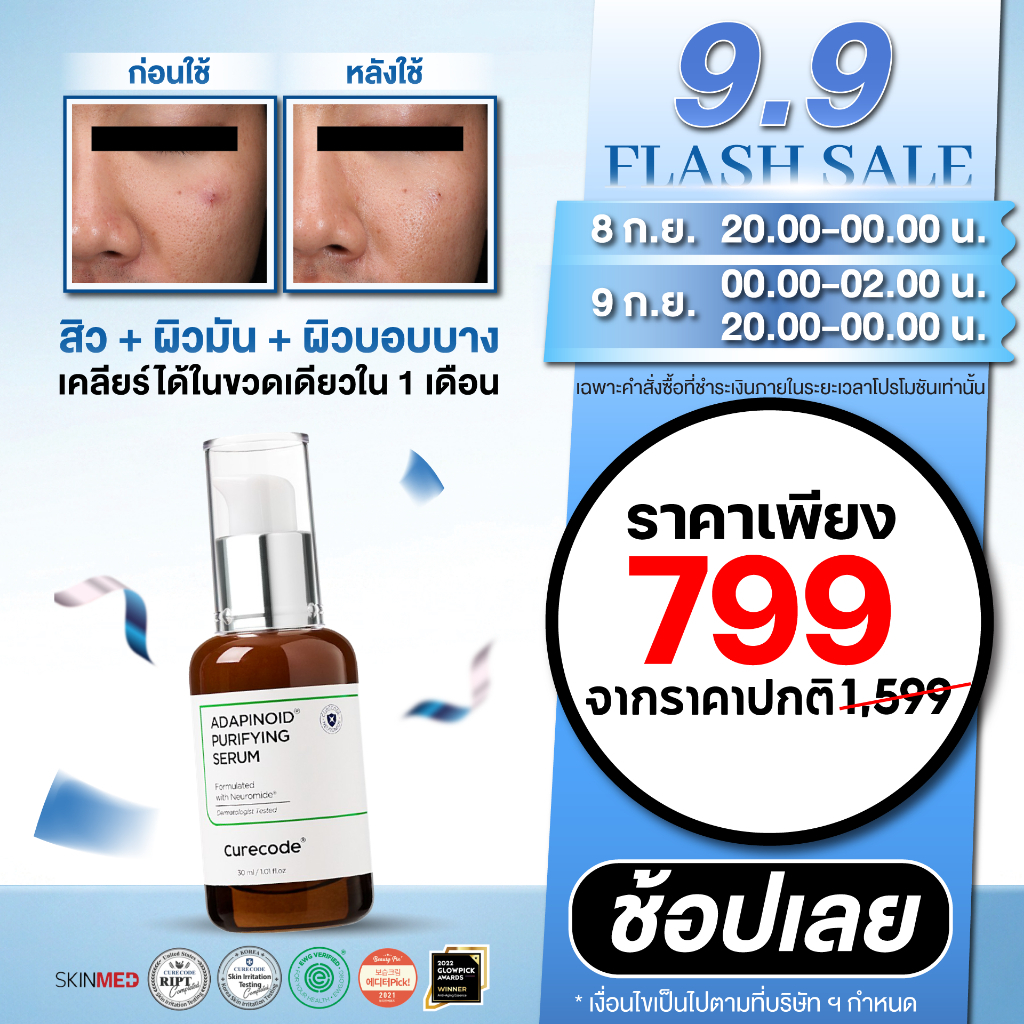 CURECODE ADAPINOID PURIFYING SERUM 30ML