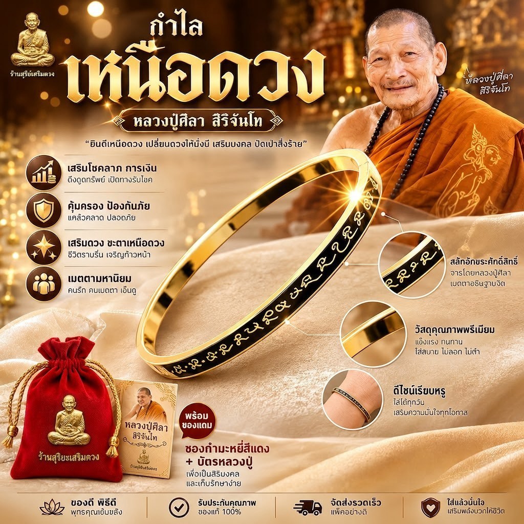 SET กำไลเหนือดวง หลวงปู่ศิลาสิริจันโท แท้ (ธรรมอุทยาน) 18k พร้อมถุงเเดง * ข้อมือ 1-20 cm.ใส่ได้ นายแบบข้อมือ18cm
