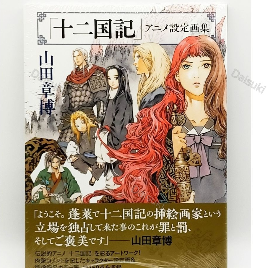 The Twelve Kingdoms Animation Art Works Book
