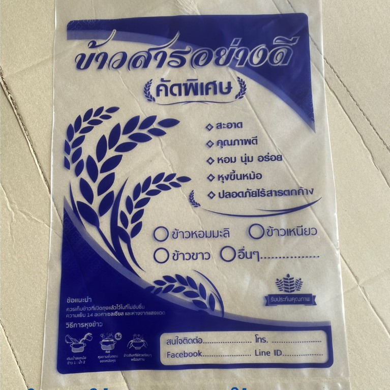 ถุงบรรจุข้าวสารสำเร็จรูปบรรจุได้ 5 กก. ขนาด 12 × 18 นิ้ว สีนำ้เงิน