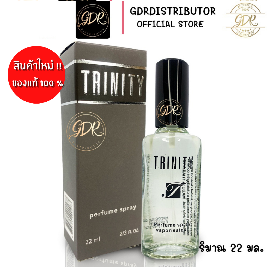 น้ำหอมผู้ชาย กลิ่นทรินิตี้ Bonsoir Trinity Perfume Spray 22 มล. สเปรย์น้ำหอม บองซัวร์ หอมมีเสน่ห์