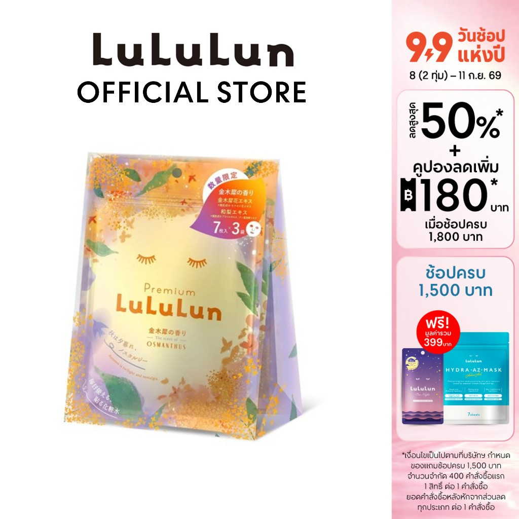 (แพ็ค 3 ซอง) LuLuLun Premium Osmanthus Face Mask (ซอง 7 แผ่น) ลูลูลูน ออสแมนธัส แผ่นมาสก์หน้า ช่วยให