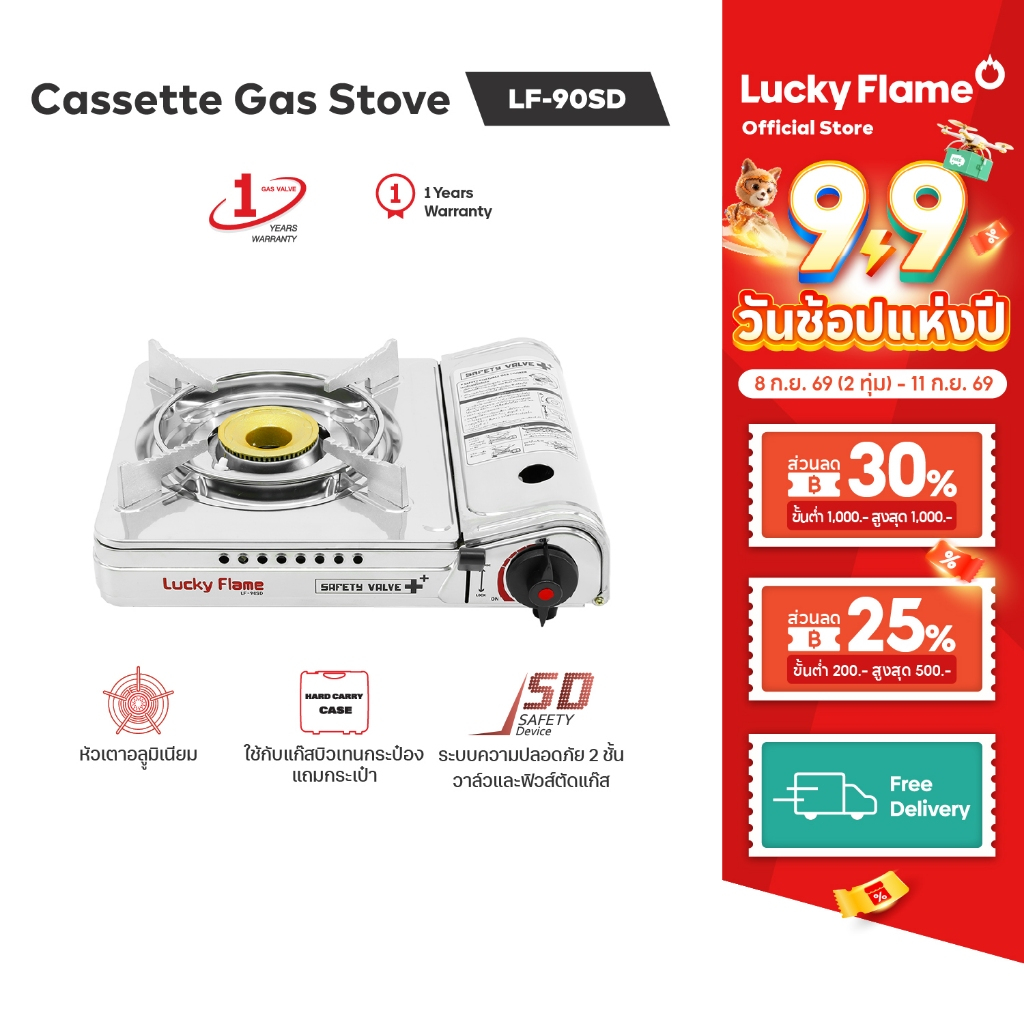 Lucky Flame เตาเเก๊สปิคนิก รุ่น LF-90SD โครงสร้างสเตนเลสทั้งตัว