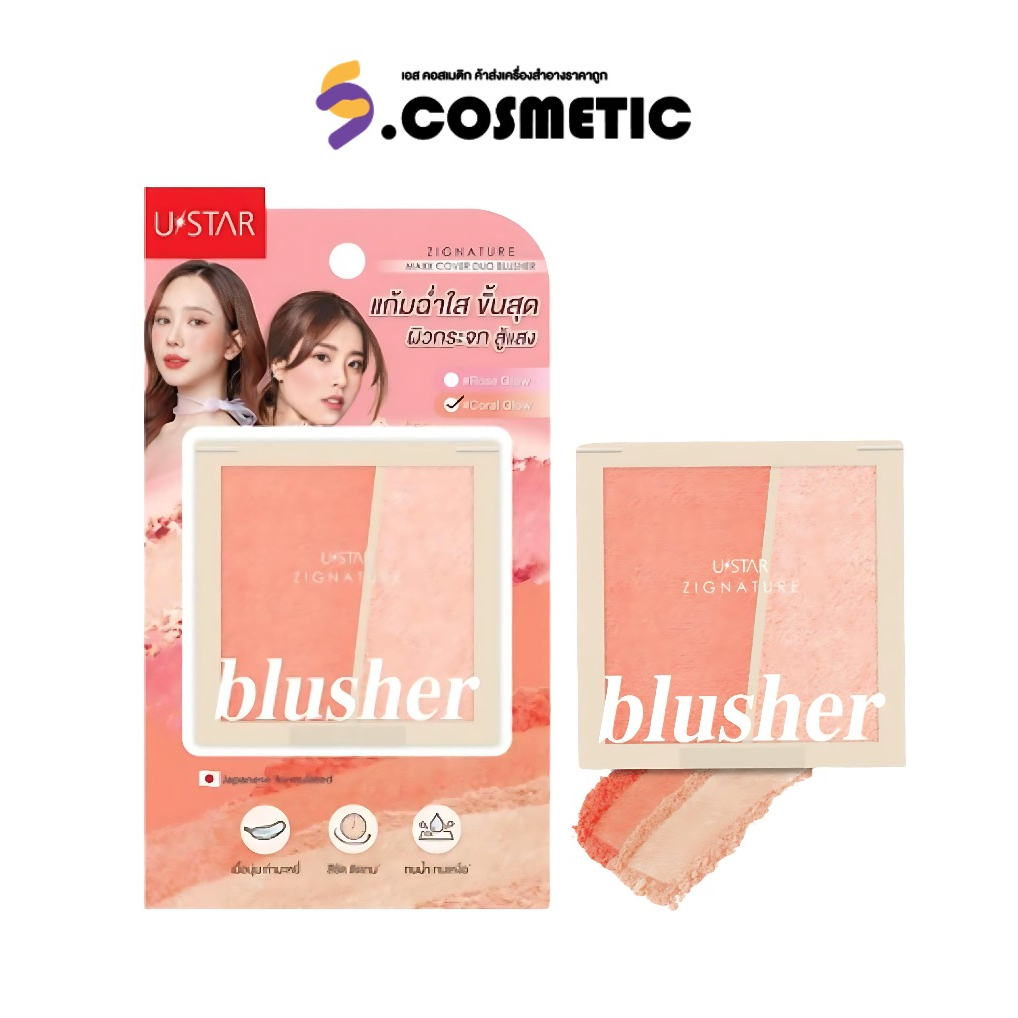 USTAR Zignature Maxx Cover Duo Blusherยูสตาร์ ซิกเนเจอร์ แม็กซ์ คัฟเวอร์ ดูโอ บลัชเชอร์ บลัชออน 5 G 