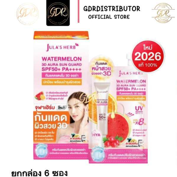 กันแดดแตงโม 3D ออร่า จุฬาเฮิร์บ Jula's Herb Watermelon 3D Aura Sun Guard SPF50+ PA++++ ยกกล่อง 6 ซอง