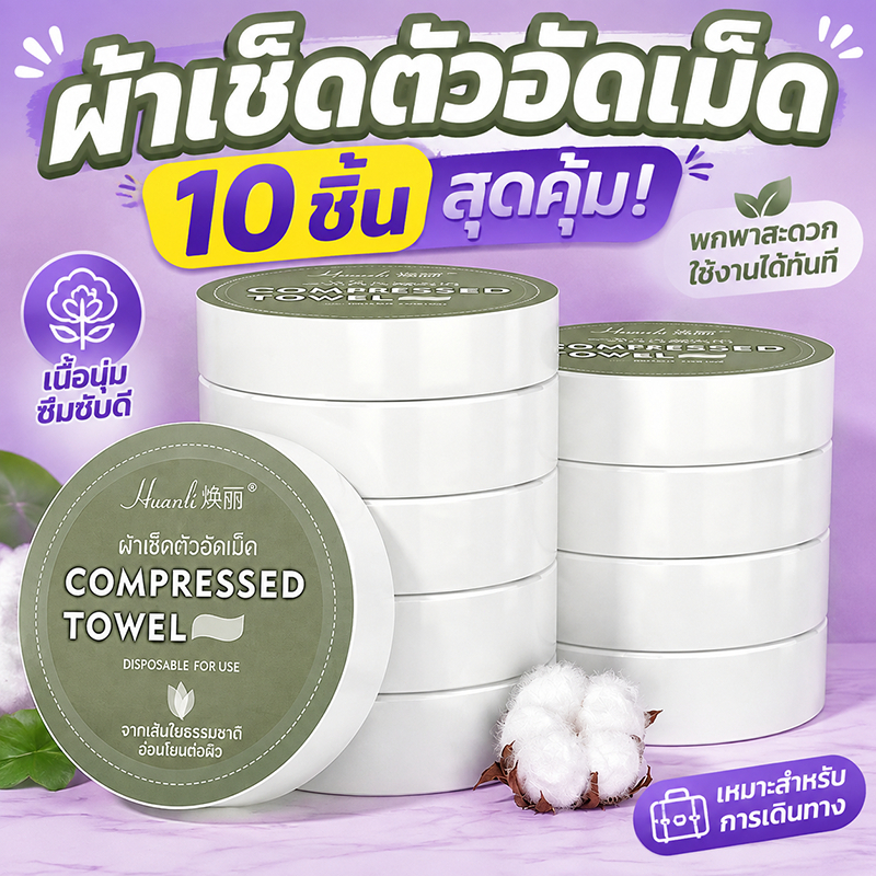 10ชิ้น ผ้าขนหนูอัดเม็ดอเนกประสงค์ ผ้าขนหนูอัดเม็ด 30x50 ซม. ผ้าฝ้ายCotton 100% ผ้าอัดเม็ดพกพา ผ้าเช็ดตัวพกพา