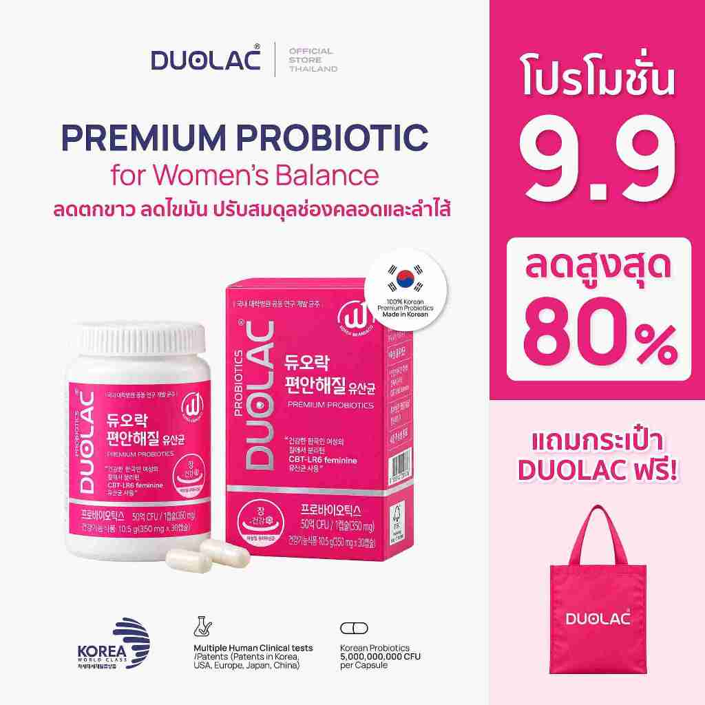 [DUOLAC THAILAND OFFICIAL](พร้อมส่ง กทม.) Duolac Probiotics Flora พรีเมียมโพรไบโอติก สำหรับผู้หญิงโดยเฉพาะ
