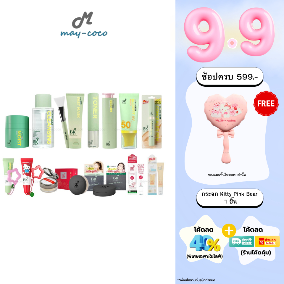 ถูก/แท้/มีไลฟ์ บีเค BK Acne BK Mask BB Sensi Serum Concealer Toner Shimmer Loose Foundation Powder ลดสิว สิวยุบ