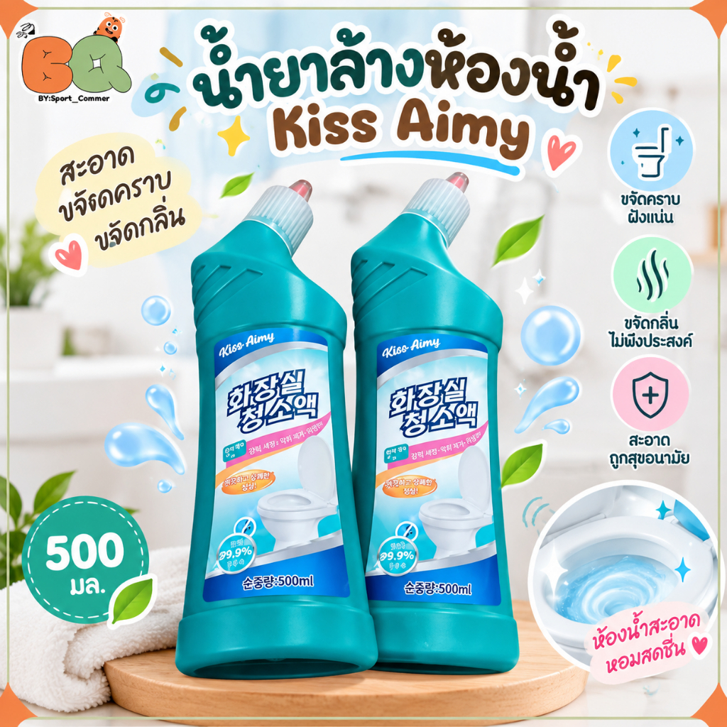 น้ำยาล้างห้องน้ำ Kiss Aimy 500 มล. ขจัดคราบฝังแน่น ดับกลิ่นไม่พึงประสงค์ ทำความสะอาดห้องน้ำ หอมสดชื่น
