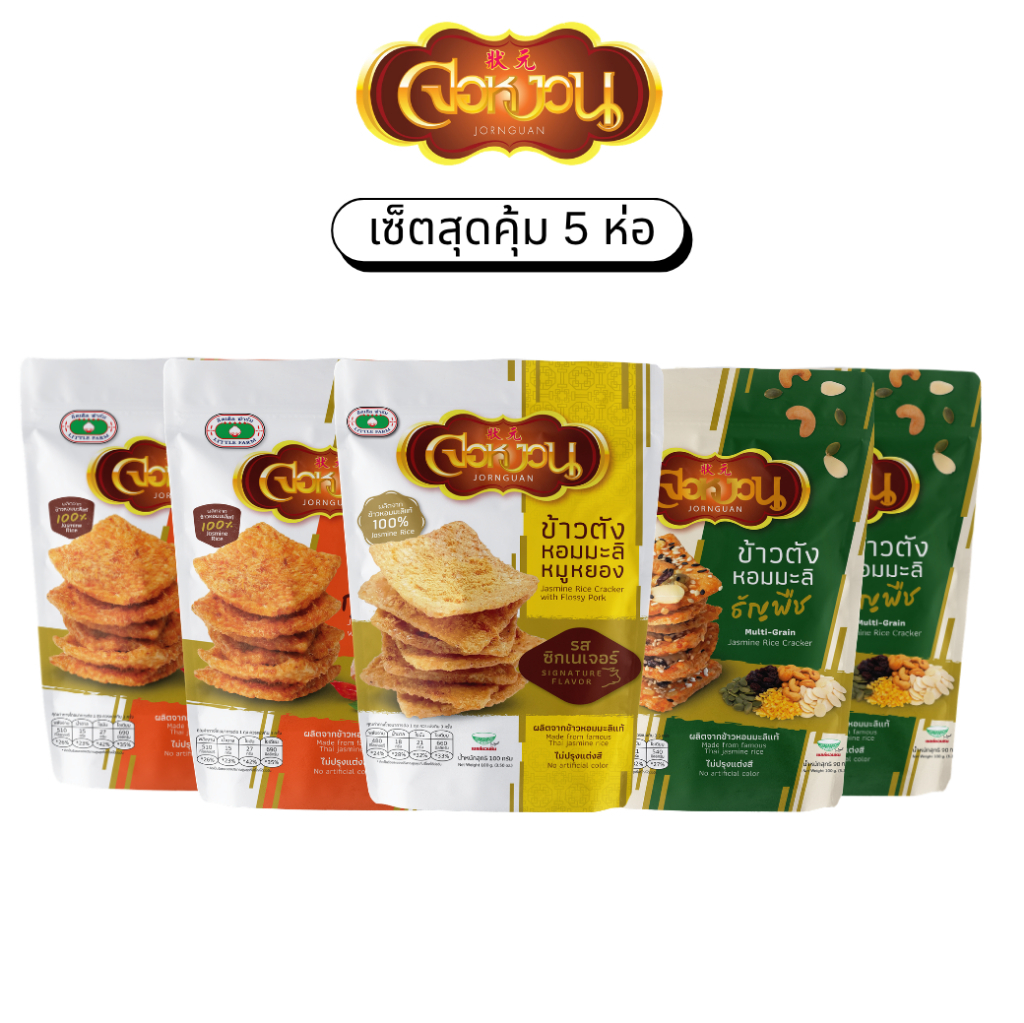 Jornguan จอหงวน ข้าวตังข้าวหอมมะลิ ขนมขบเคี้ยว Pork Grain Shrimp Rice Crackers เซต 5 ห่อ คละรสชาติ ห่อใหญ่ 90g