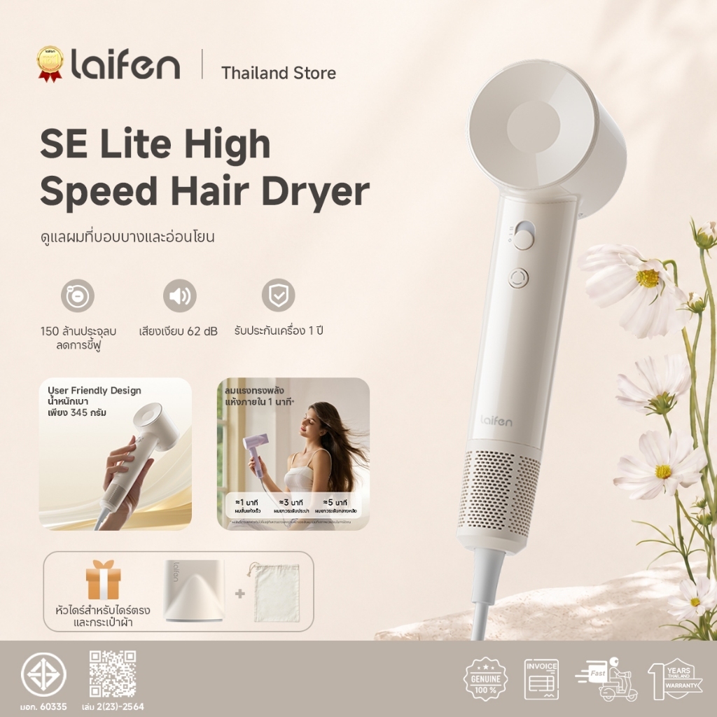 Laifen SE Lite High-Speed hair dryer ไดร์เป่าผมไอออนลบ | 1400Wไดร์เป่าผมแห้งไว | มาพร้อม 4 โหมดอุณหภ