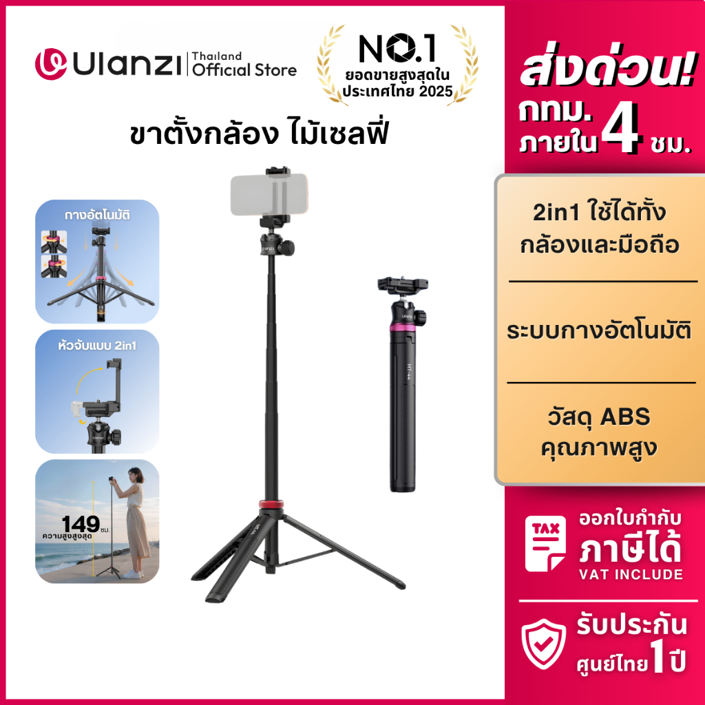 Ulanzi MT44 ขาตั้งกล้อง Mirrorless ขาตั้งมือถือ ไม้เซลฟี่ Insta360/OSMO360/Action/GoPro Vlog Tripod