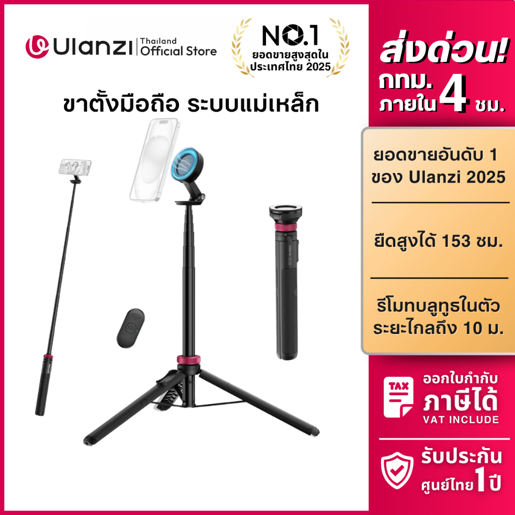 Ulanzi MT84 ขาตั้งมือถือ ไม้เซลฟี่ แม่เหล็ก MagSafe รีโมทบลูทูธ ขาตั้งไลฟ์สด Selfie stick tripod