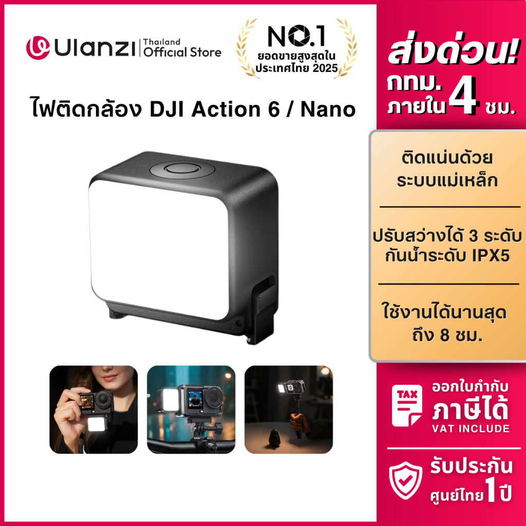 Ulanzi LM24 ไฟติดกล้อง DJI Osmo Action 6/ Nano ระบบปลดเร็ว กันน้ำ IPX5 ถ่ายวิดีโอ คอนเทนต์ Vlog