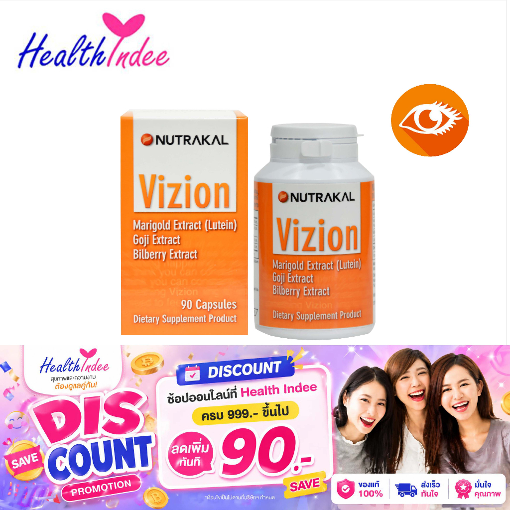 NUTRAKAL Vizion 90 แคปซูล