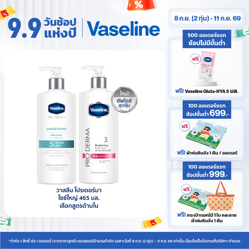 [อยู่ระหว่างเปลี่ยนบรรจุภัณฑ์] วาสลีน โปร เดอร์มา โลชั่น บอดี้แอมพูล 465มล. Vaseline Proderma Body Lotion 465ml
