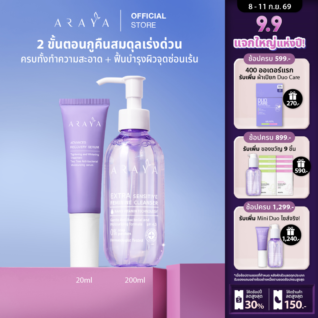 (SetB) ARAYA(อารยา) เซ็ทพิเศษสุดคุ้ม ผลิตภัณฑ์ทำความสะอาดจุดซ่อนเร้น 200ml+เซรั่มฟื้นบำรุง 20ml