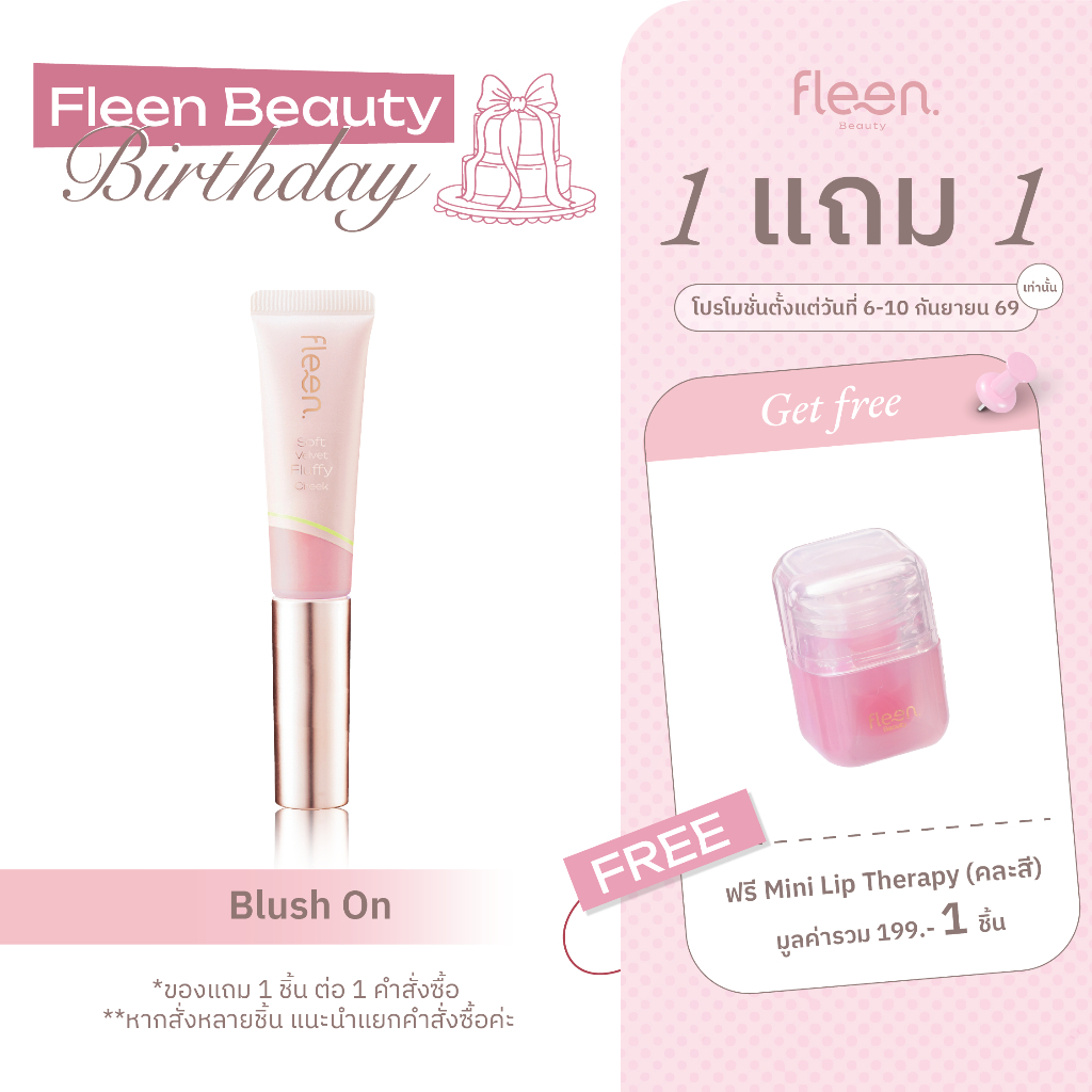 Fleen Beauty Soft Velvet Fluffy Cheek ฟลีนบิวตี้ บลัชออน เนื้อละมุน #ฟลีนบลัชออน