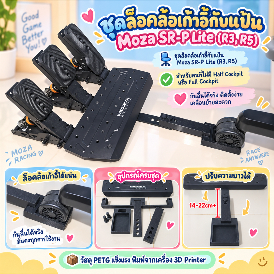 ชุดล็อคล้อเก้าอี้กับแป้น Moza SR-P Lite (R3, R5)