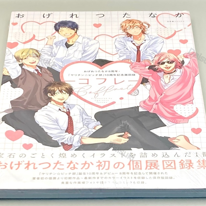 Ogetsu Tanaka 8th Anniversary & Yarichin Bitch Club หนังสือภาพประกอบ 10 ปี BL