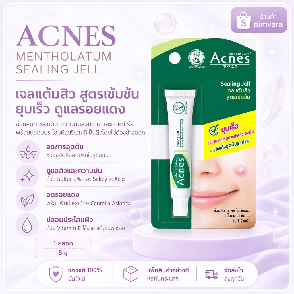 Exp.29 | ACNES เมนโทลาทั่ม แอคเน่ส์ ซิลลิ่ง เจล 5 กรัม เจลแต้มสิว