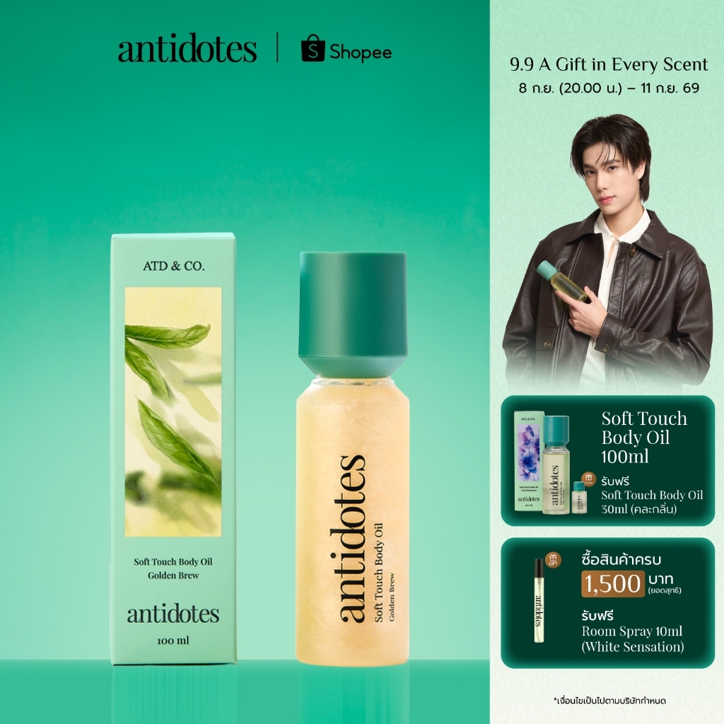 [Mới] Antidotes Soft Touch Body Oil | Dầu dưỡng da 100ml | Hương Golden Brew