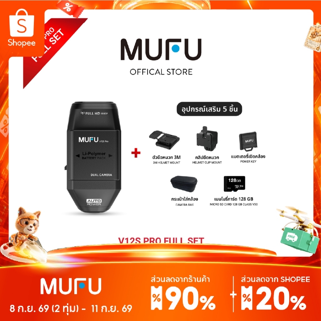 MUFU V12S PRO FULL SET กล้องติดหมวกกันน็อค ครบชุด ใช้งานต่อเนื่อง 10 ชม FULLHD 1080P WDR กันน้ำIP66 
