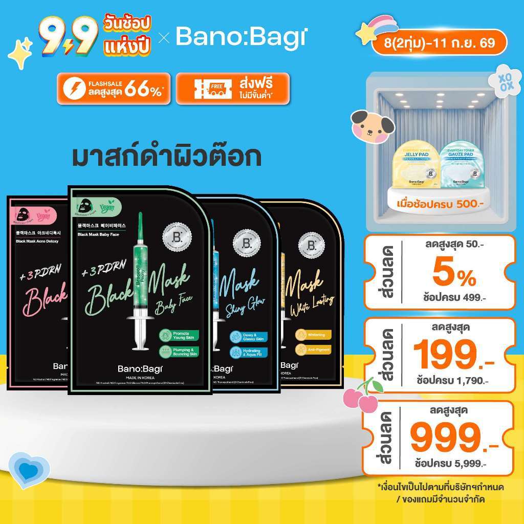 BANOBAGI Black Mask บาโนบากิ แบล็ค มาสก์