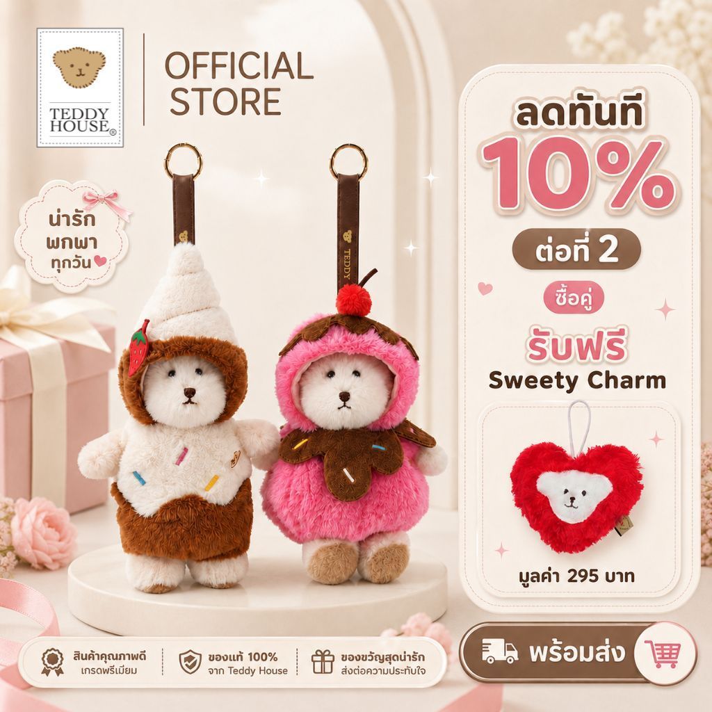 TEDDY HOUSE : Aroma Teddy Sweet Love Magic ขนาด 6 นิ้ว ตุ๊กตาหมีหอม ปรับอากาศ หมีหอมอโรม่า ของขวัญ