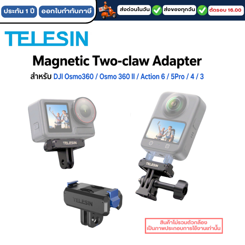 Telesin Magnetic Two-claw Adapter สำหรับ DJI Osmo360 / Osmo 360 II / DJI Action 6 / 5Pro / 4 / 3