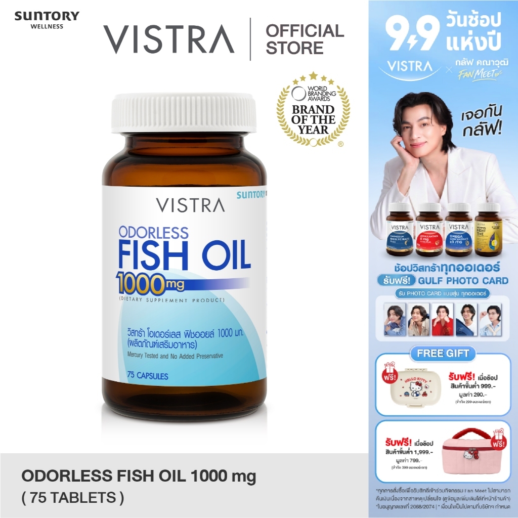 VISTRA ODORLESS FISH OIL 1000 MG (BOT-75 CAPS) - น้ำมันปลา สูตรใหม่ กลิ่นมินต์ ไม่มีกลิ่นคาว