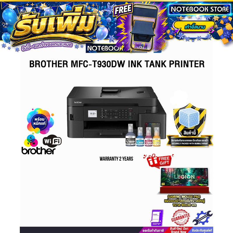 BROTHER MFC-T930DW INK TANK PRINTER /ประกัน 2 Years