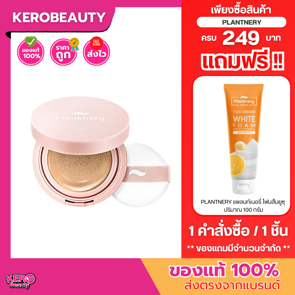 (ตลับสีครีม) คุชชั่น แพลนเนอร์รี่ Plantnery Pore Perfect Acne Cushion SPF50 PA++++ 15 g.