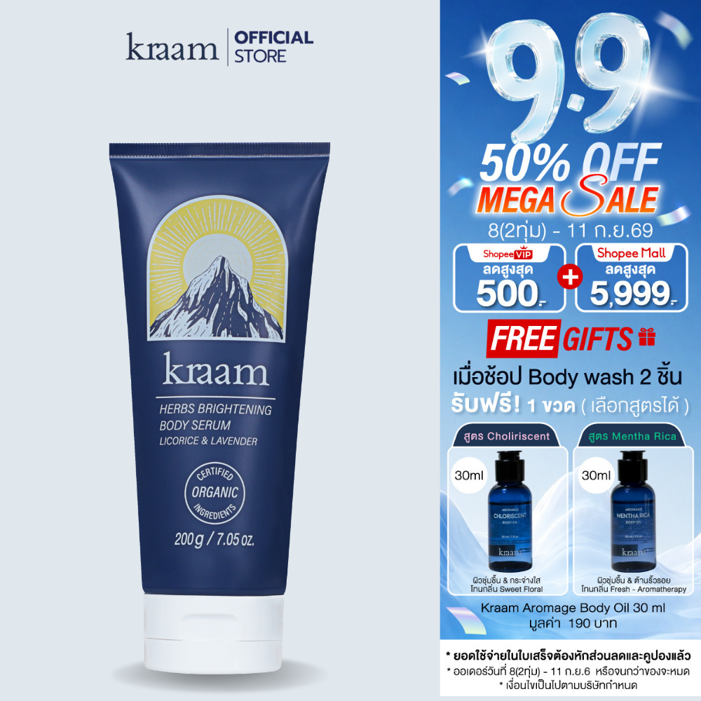 Kraam  Herbs Brightening Body Serum (Licorice & Lavender) 200 g