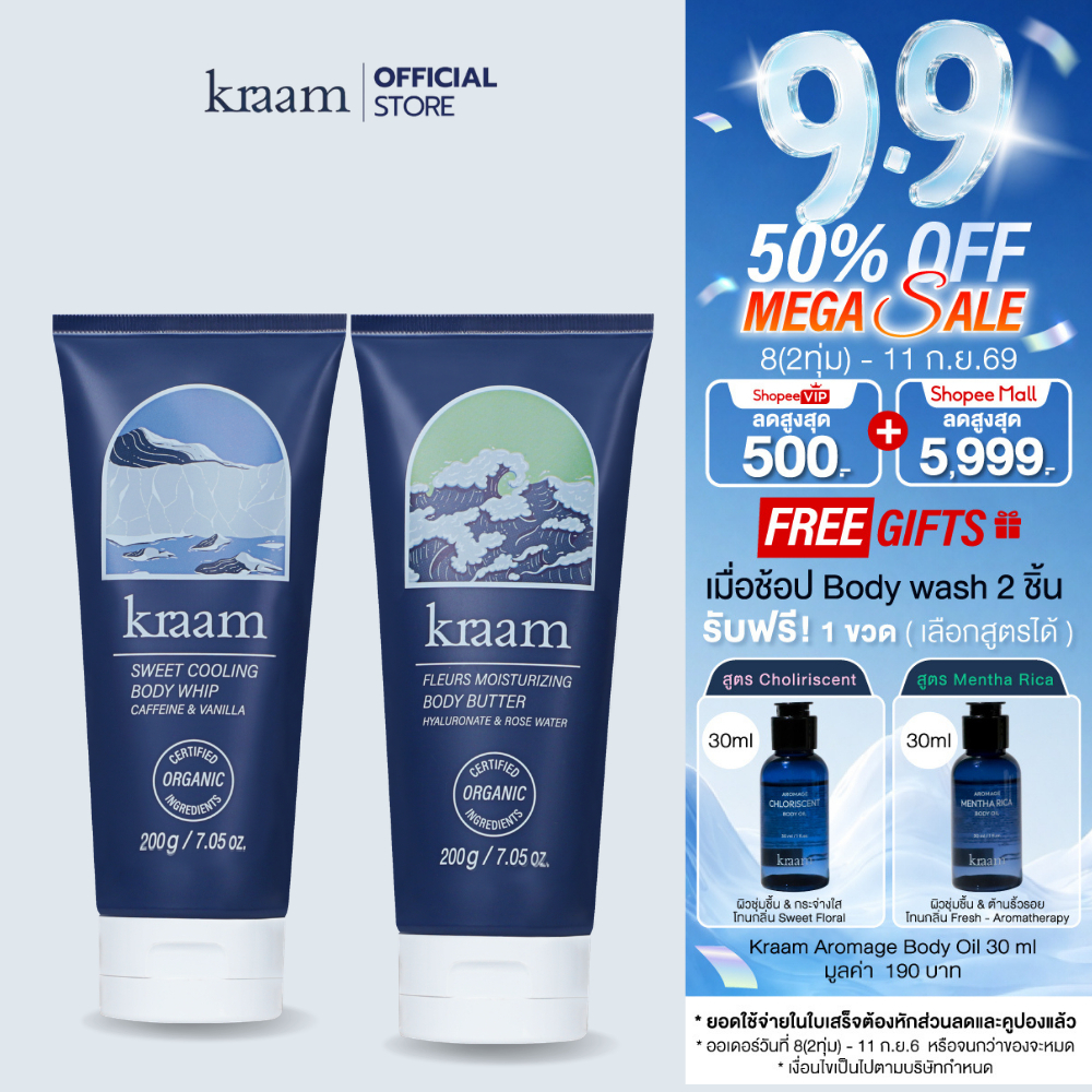 [ Set 2 ชิ้น ] Kraam Cooling Body Whip (Caffeine & Vanilla)+Body Butter (Hyaluronate & Rose Water)
