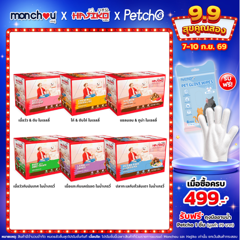 HAJIKO ฮาจิโกะ อาหารสุนัขชนิดเปียก Healthy Balanced 130 กรัม [1 กล่อง (12 ซอง)]