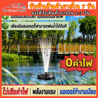 น้ำพุพลังงานแสงอาทิตย์กลางแจ้ง น้ำพุพลังงานแสงอาทิตย์ LED 7 สี ปั๊มน้ำพลังงานแสงอาทิตย์ไม่ต้องใช้ไฟฟ้าปั๊มน้ำพุอัตโนมัติ