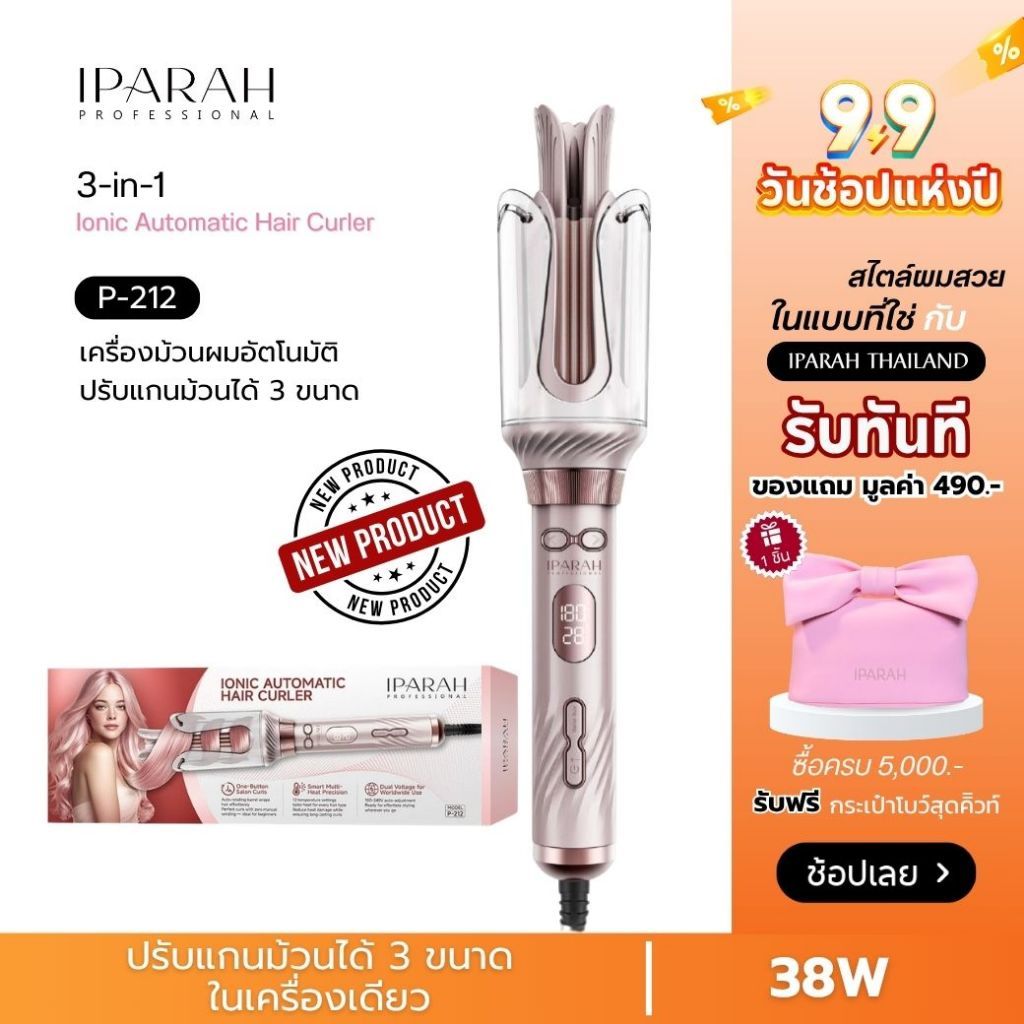 IPARAH P-208  เครื่องม้วนผมอัตโนมัติ ขนาดแกน 32 มม. Ionic Auto-natural Curler ไอออนิกเทคโนโลยี